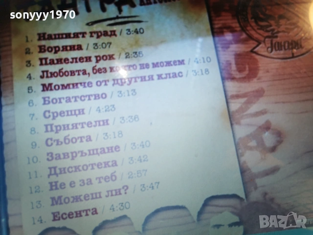 тангра антология цд-част 1 1301261816, снимка 3 - CD дискове - 53088142