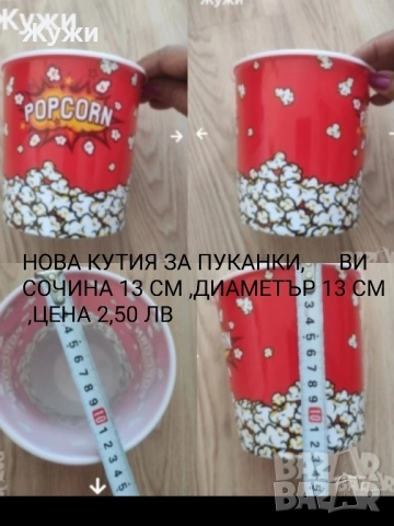 РАЗЛИЧНИ НОВИ СТОКИ ЗА ДОМА, снимка 4 - Други - 51514024