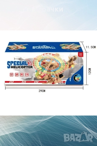 Хеликоптер със 3D светлинни и звукови ефекти 31см , снимка 6 - Влакчета, самолети, хеликоптери - 52777199