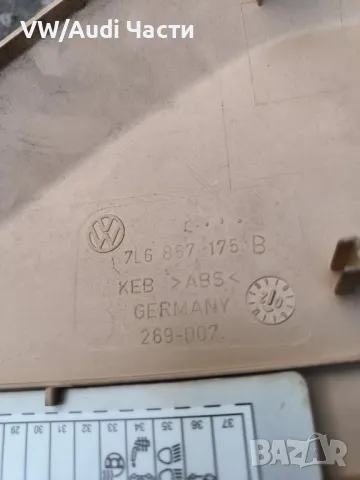 Капак кора арматурно табло за Туарег VW Touareg 7L6857175B, снимка 3 - Части - 47087207