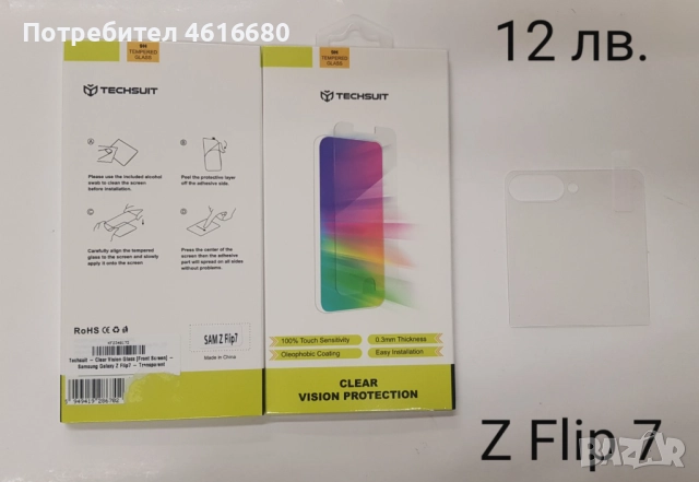 Стъкло за Samsung Z Flip 7,Z Flip 6,Z Flip 5,Z Flip 4,Z Flip 3,Z Fold 7,Z Fold 6, Z Fold 5,Z Fold 4,, снимка 6 - Фолия, протектори - 52177691