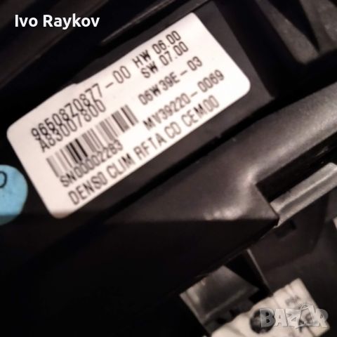 Панел , климатик Citroen C4 Grand Picasso , 965087087700 9650870877 A83007800, снимка 6 - Части - 45748225