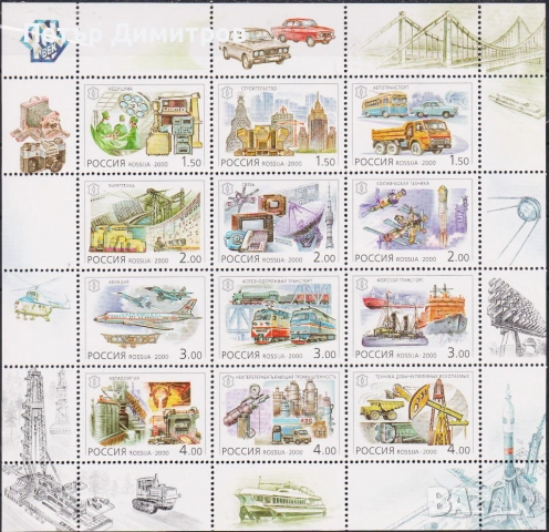 Чисти марки малък лист Технологии от XX век 2000 от Русия