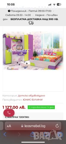 Детско обзавеждане на Юнис Булини, снимка 2 - Мебели за детската стая - 45974229