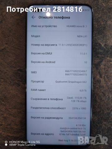 Huawei Nova 8i, 128gb. , снимка 3 - Huawei - 45340822