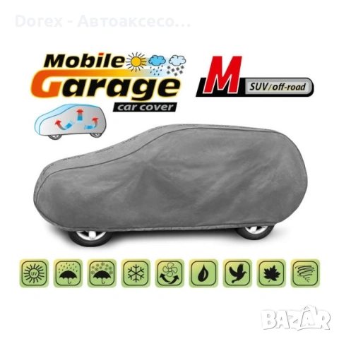 Покривало Kegel серия Mobile за SUV/OFFROAD - различни размери