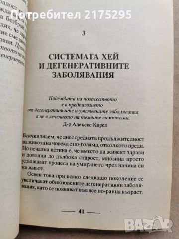 СЪЧЕТАВАНЕ НА ХРАНИТЕ ЗА ЗДРАВЕ-1994Г., снимка 7 - Специализирана литература - 45480870