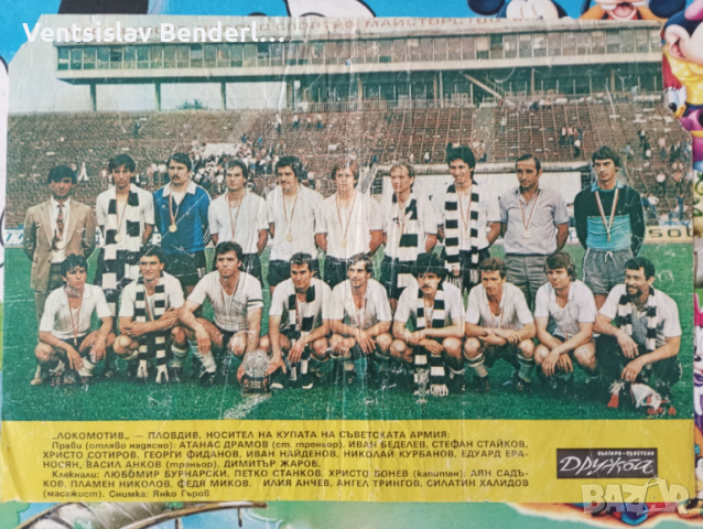 сет на Локомотив Пловдив 