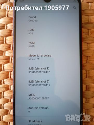 6 GB RAM 64 GB ROM смартфон UMIDIGI F1 отлично състояние, снимка 17 - Телефони с две сим карти - 46810620