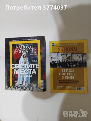 Комплект от 10 списания "Нешънъл Джиографик ", снимка 5 - Списания и комикси - 53181923