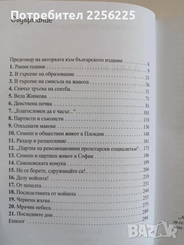 Ален мак самотен, снимка 9 - Художествена литература - 53862992