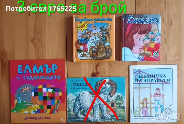 Детски книги с приказки , снимка 14 - Детски книжки - 52774418