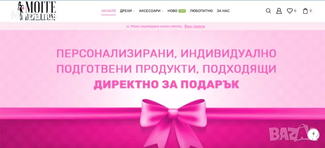 Продавам уникалния домейн и онлайн магазин moitedrehi.com, снимка 1 - Други услуги - 43633520