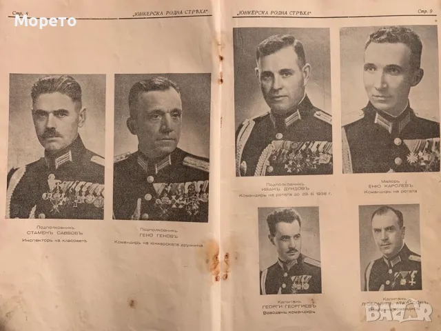 Уникална царска военна книжка"ЮНКЕРСКА РОДНА СТРЯХА"-1939г, снимка 6 - Други ценни предмети - 47911210