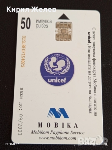 Три фонокарти МОБИКА, БУЛ ФОН тема ЗОДИЙ,ПОДКРЕПА за КОЛЕКЦИЯ ДЕКОРАЦИЯ 50905, снимка 8 - Колекции - 51633127