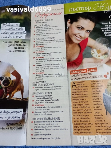 Списание "Журнал за жената" 16/2016, снимка 5 - Списания и комикси - 53642093