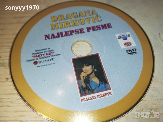 DRAGANA MIRKOVIC DVD 2304240858, снимка 2 - DVD дискове - 45413734