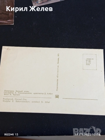 Четири пощенски картички ПЯТИГОРСК,КРИМ, ВЪРШЕЦ за КОЛЕКЦИЯ 35950, снимка 6 - Филателия - 51698193