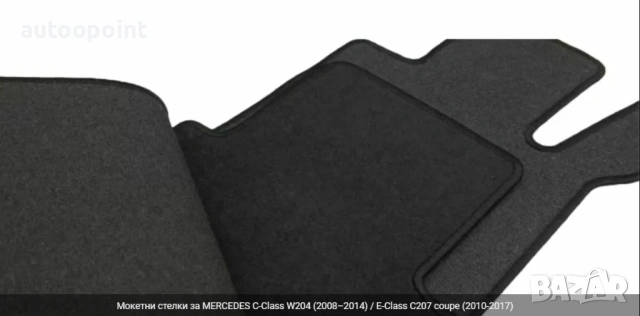 Мокетни стелки за MERCEDES C-Class W204 (2008–2014) / E-Class C207 coupe (2010-2017) Petex, снимка 3 - Аксесоари и консумативи - 53811555