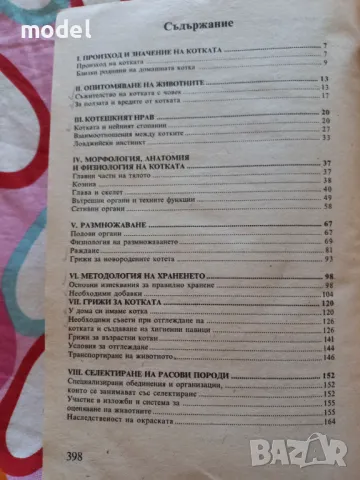 Котката - Алберт Пинтер, снимка 3 - Енциклопедии, справочници - 49581678