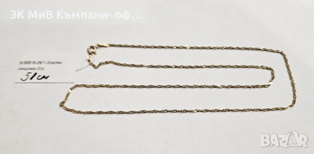 Златен синджир 2гр 00818-26