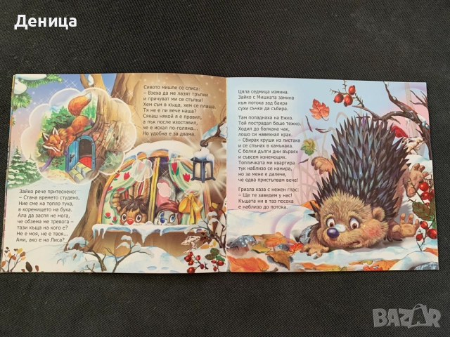 Комплект 3 броя детски книжки за гората, снимка 5 - Детски книжки - 52452031