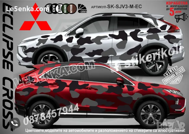 Mitsubishi L200 SK-SJV3-M-L200 Кaмуфлаж Офроуд Джип Пикап Лодка Camouflage Off-Road стикери, снимка 3 - Аксесоари и консумативи - 31805874