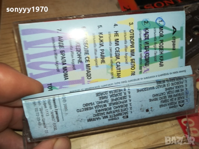 СИТЕ БЪЛГАРИ ЗАЕДНО 1-ОРИГИНАЛНА КАСЕТА 2309251654, снимка 17 - Аудио касети - 51810063