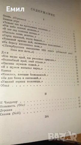 Пушкин -  Стихотворения, снимка 4 - Художествена литература - 50036377