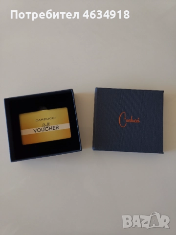 Ваучер за магазини "Кардучи" / мъжка мода