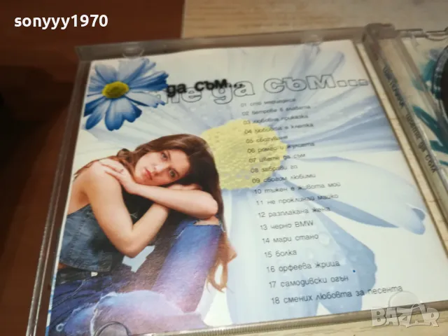 ЦВЕТЕЛИНА-ПАЙНЕР 1998г-ОРИГИНАЛЕН ДИСК 1904251758, снимка 10 - CD дискове - 49961812