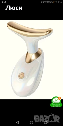 Масажор за лице и врат 