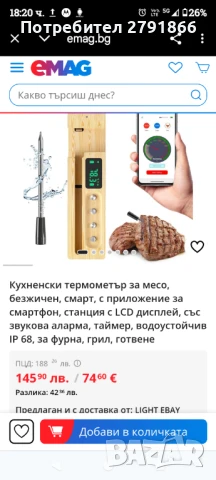 Smart безжичен термометър за месо Bluetooth и приложение дисплей и зареждане , снимка 2 - Барбекюта - 50633358