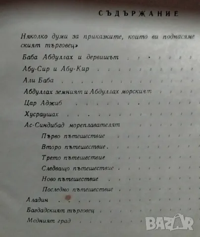 Малтийският сокол и други , снимка 8 - Художествена литература - 47728836