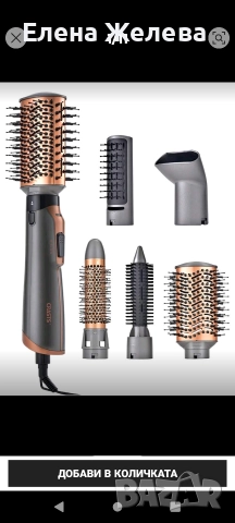 Четка сешоар- 5 в 1