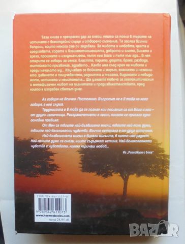 Книга Разговори с Бога - Нийл Доналд Уолш 2014 г., снимка 2 - Езотерика - 46111421