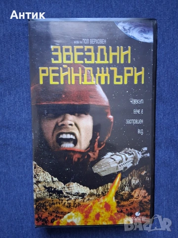 Видеокасети VHS Звездни Рейнджъри 1 - 2 Част, снимка 2 - Други жанрове - 53110471
