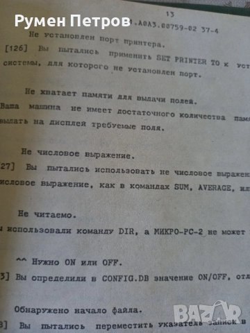 Микро РС-2, БГ, 1987г., снимка 7 - Специализирана литература - 52109476