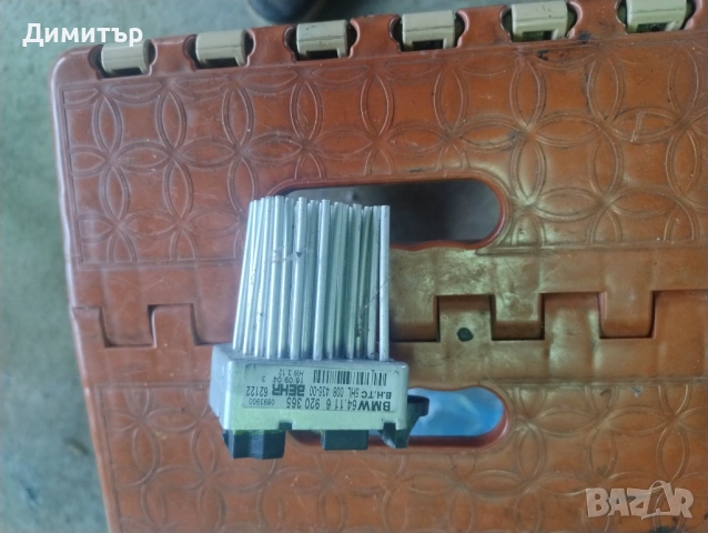 Реостат - Степени Парно За БМВ Е46 2000г / BMW E46 2000y