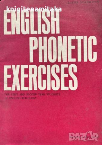 English Phonetic Exercises For First and Second Year Students on English Philology - Elena Stankova, снимка 1 - Чуждоезиково обучение, речници - 45266172