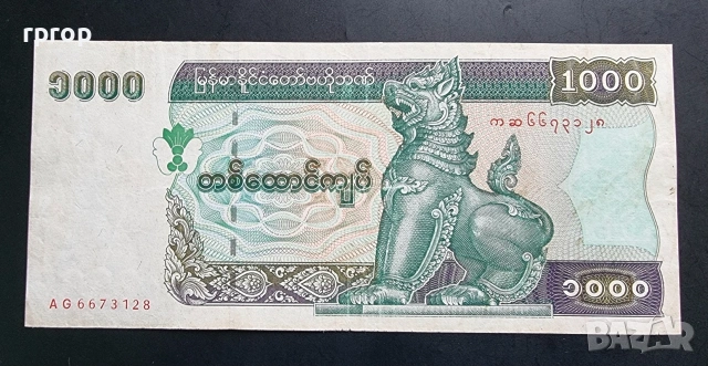 Мианмар. 1000 кият . 2004 година. Голям номинал.