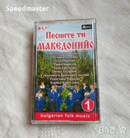 Песните ти Македонийо 