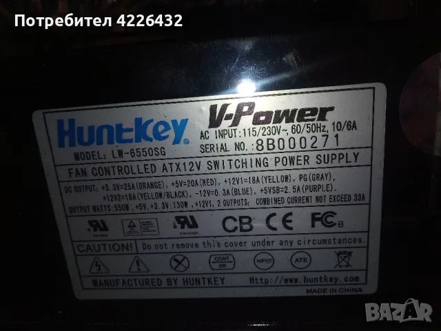 Захранване HuntKey V-Power LW-6550-SG 550W, снимка 1 - Захранвания и кутии - 47154485