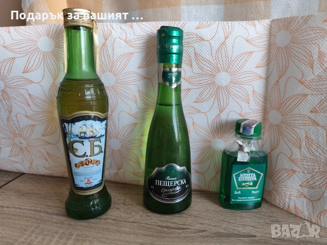Мини бутилки от миналото 100мл, снимка 4 - Колекции - 53855512