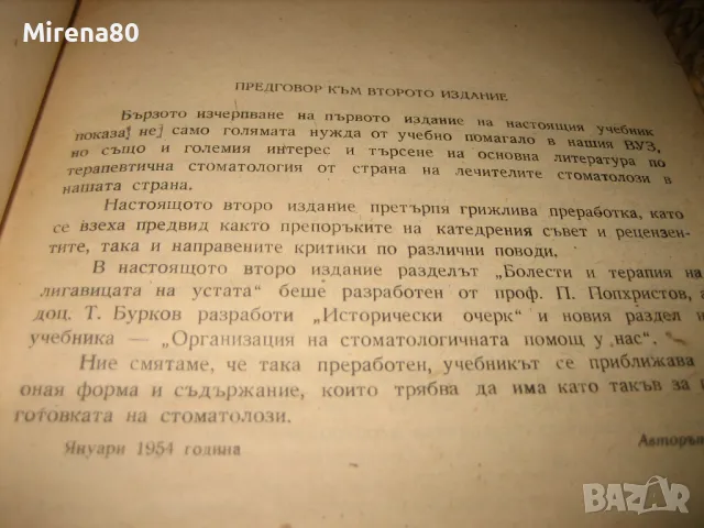 Терапевтична стоматология - Д. Свраков, снимка 9 - Специализирана литература - 49440201