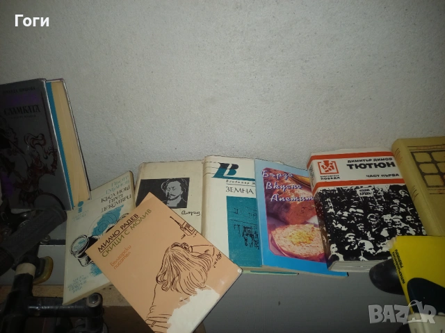 Книги 15 броя за 10 евро обща цена, снимка 3 - Художествена литература - 53633462