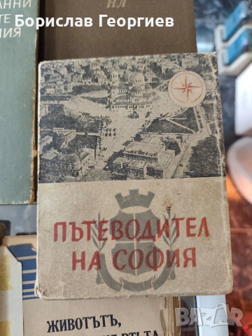 Стари книги по 10 евро за брой, снимка 4 - Художествена литература - 54063900