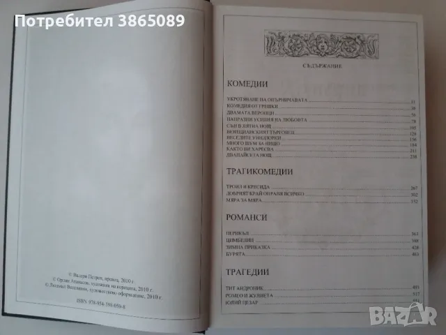 КНИГА: ШЕКСПИР. Всички 37 пиеси и 154 сонета в превод на Валери Петров, снимка 3 - Специализирана литература - 46956032