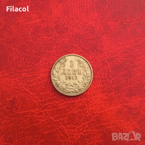 1 лев 1913 година