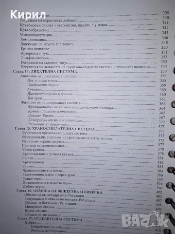 Основи на анатомията и физиологията - учебник-атлас, снимка 6 - Специализирана литература - 47627042